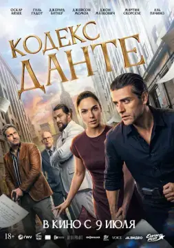 Кодекс Данте